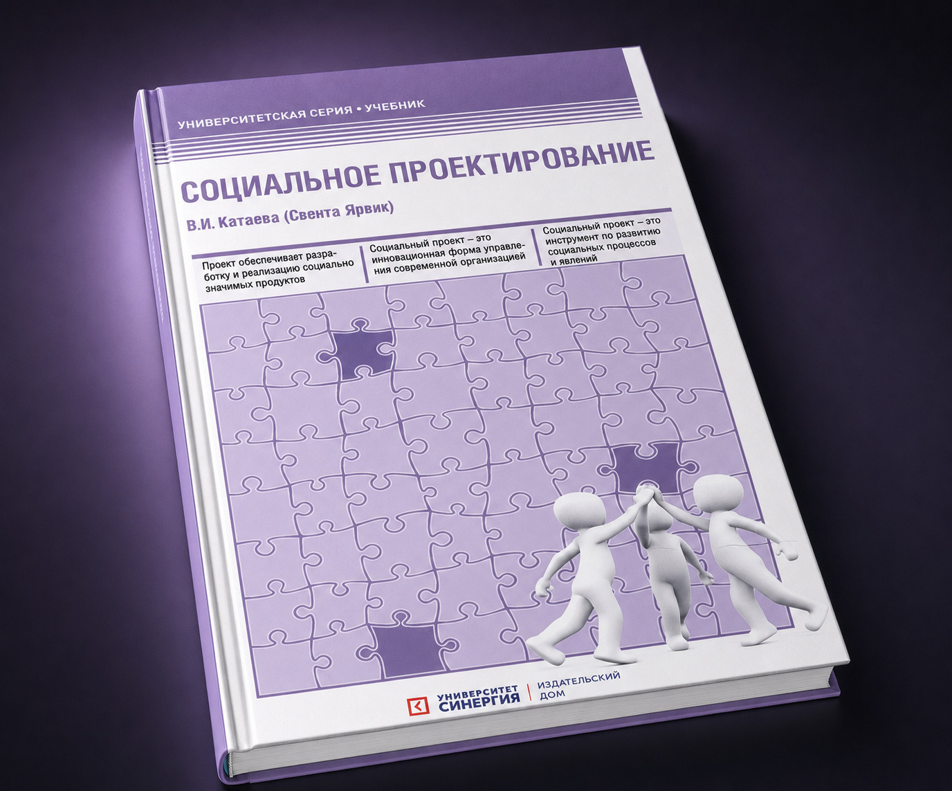 Слушать обзор книги &laquo;Социальное проектирование&raquo;