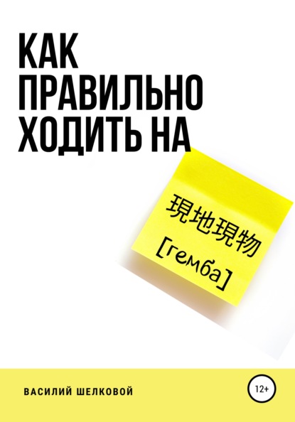 Как правильно ходить на гемба?