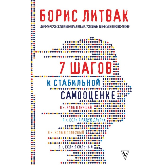 Семь шагов к самооценке: цели и пути реализации