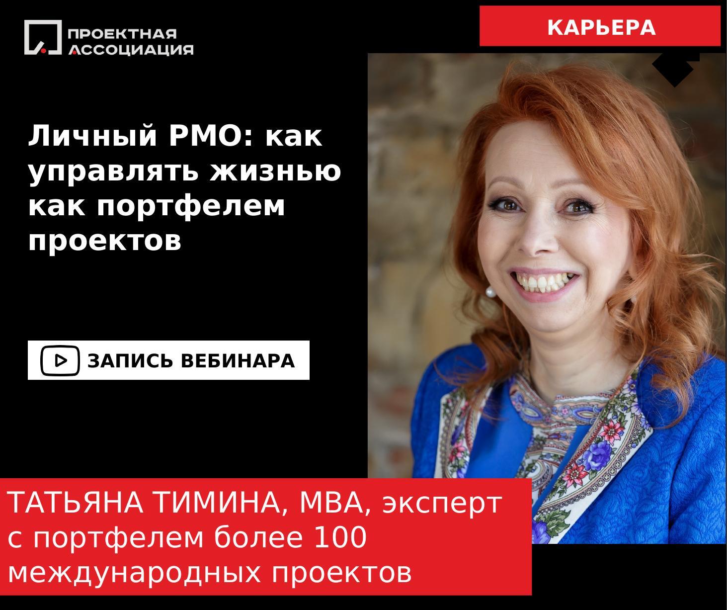 Личный PMO: управлять жизнью как портфелем проектов