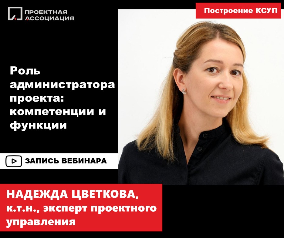Роль администратора проекта: компетенции и функции
