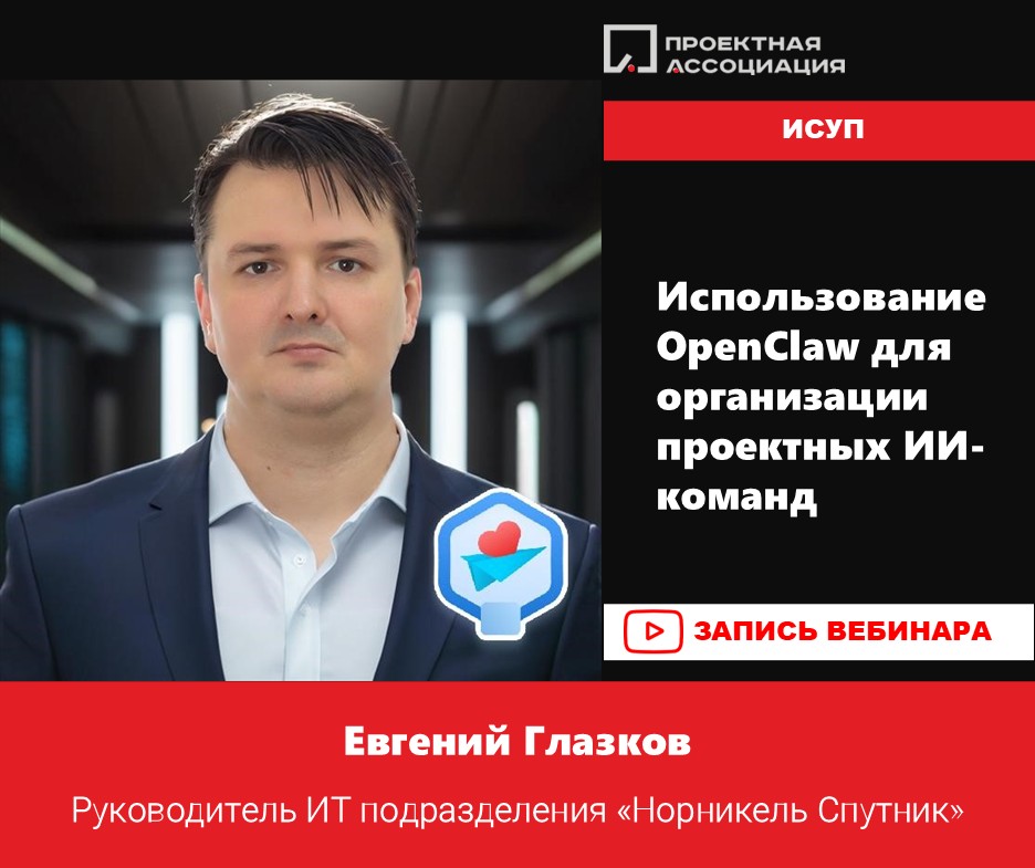 Использование OpenClaw для организации проектных ИИ-команд