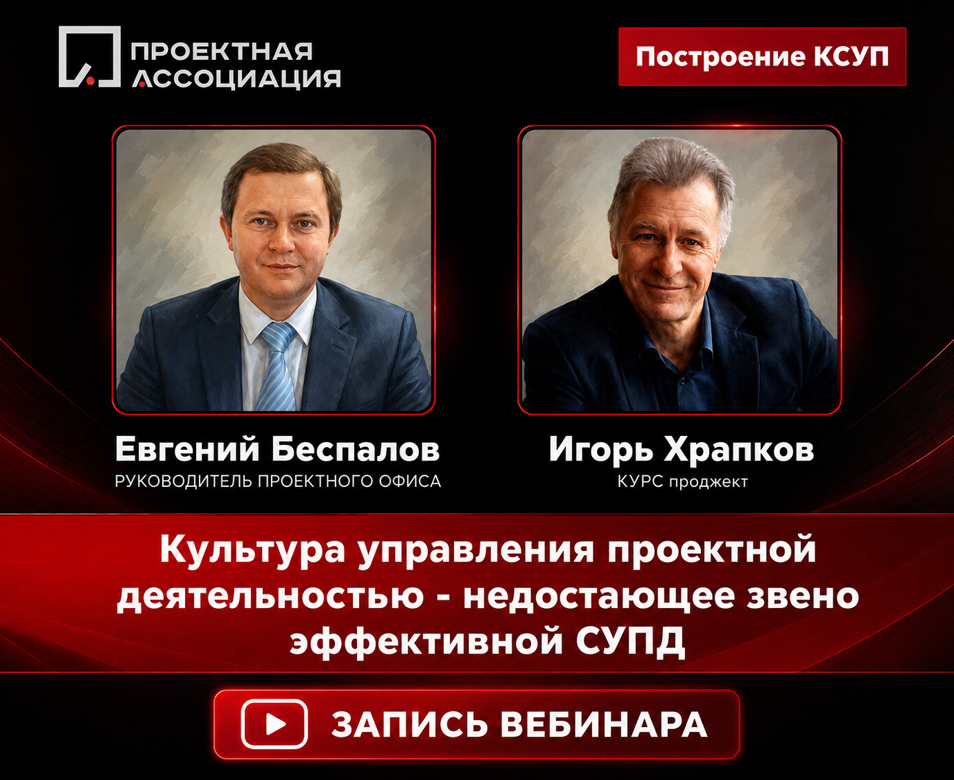 Культура управления проектной деятельностью - недостающее звено эффективной СУПД