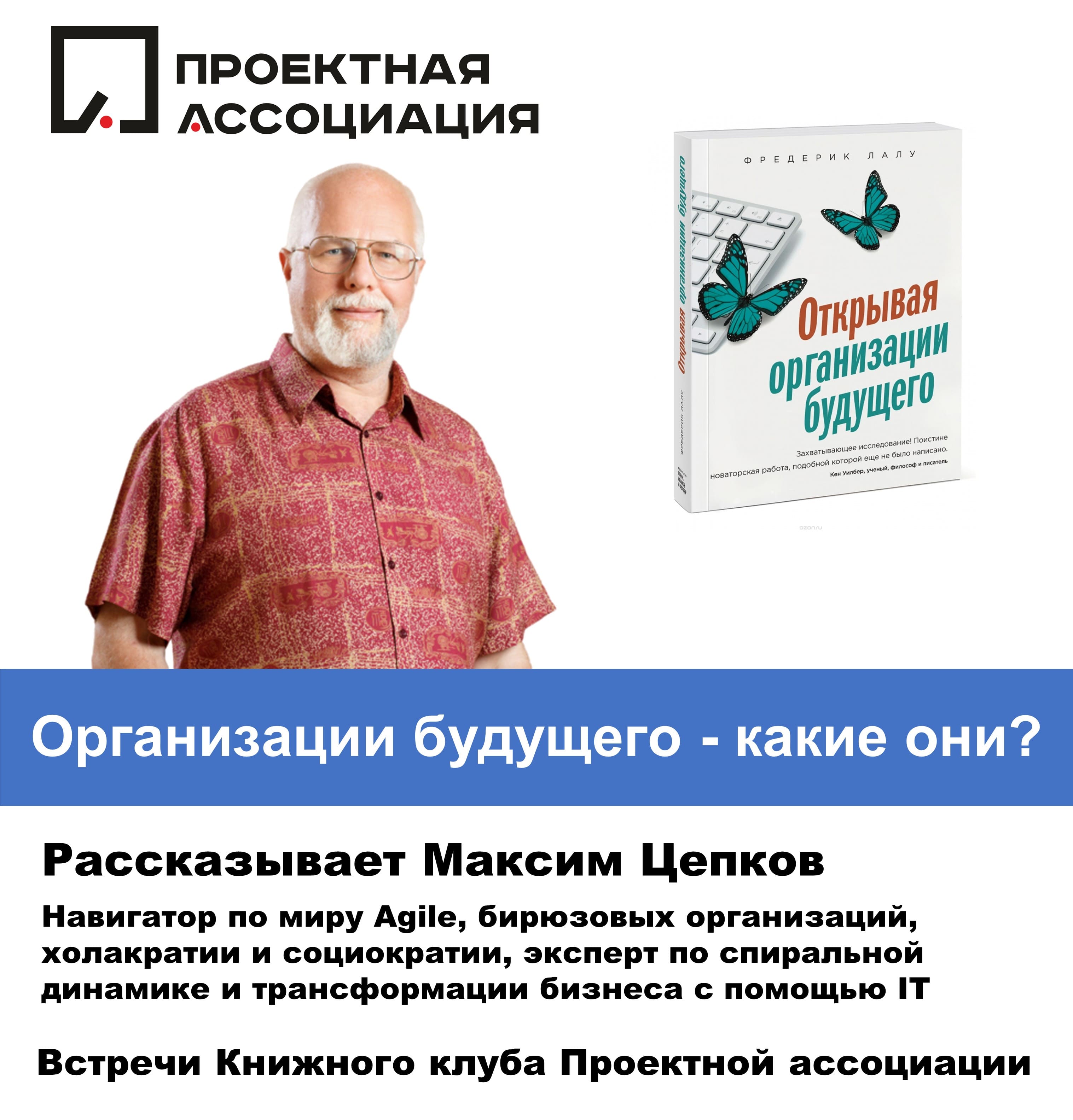 Организации будущего - какие они?