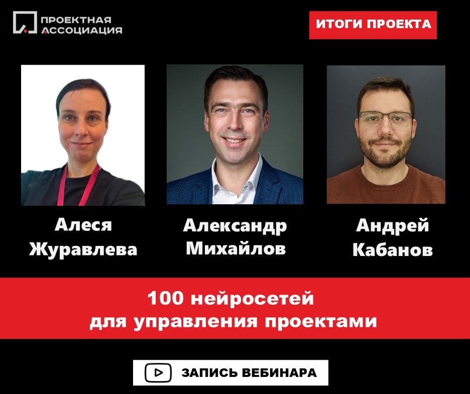 100 нейросетей для управления проектами